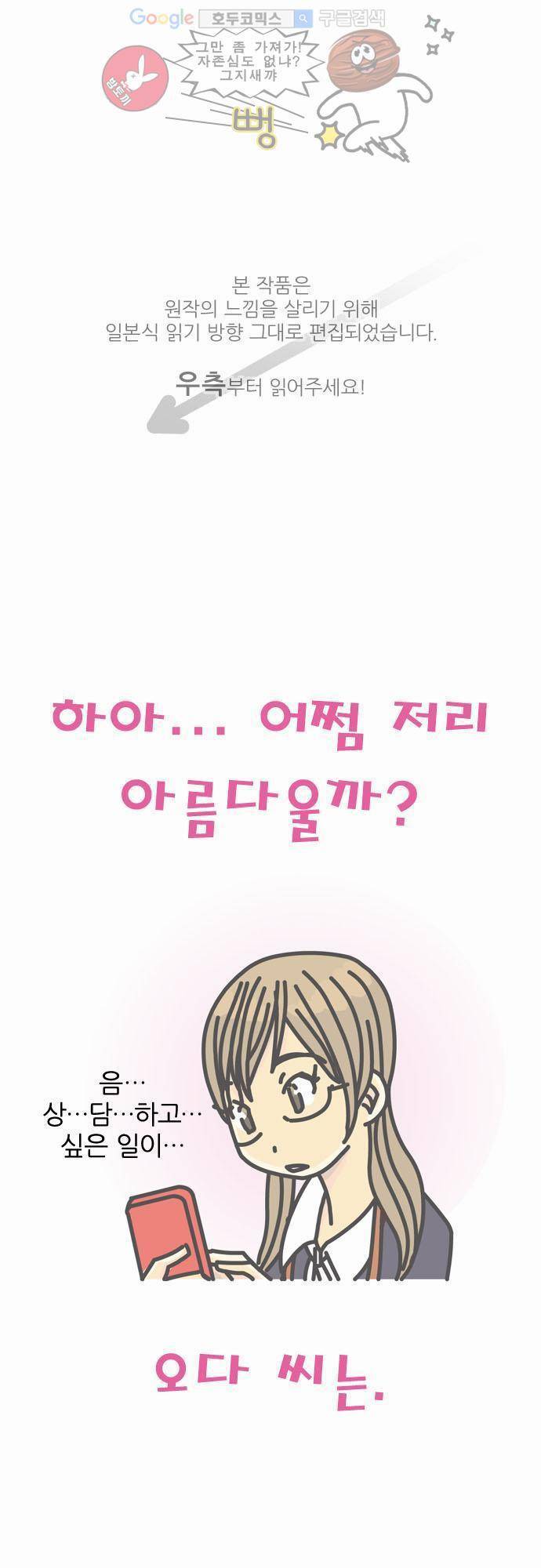위기일발! 2화 - Bar Shooting Star 1