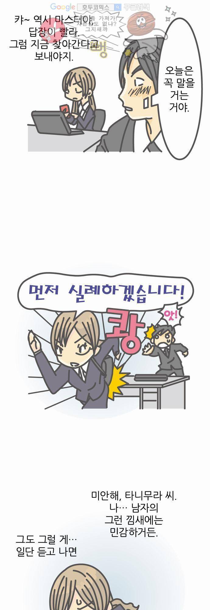 위기일발! 2화 - Bar Shooting Star 2
