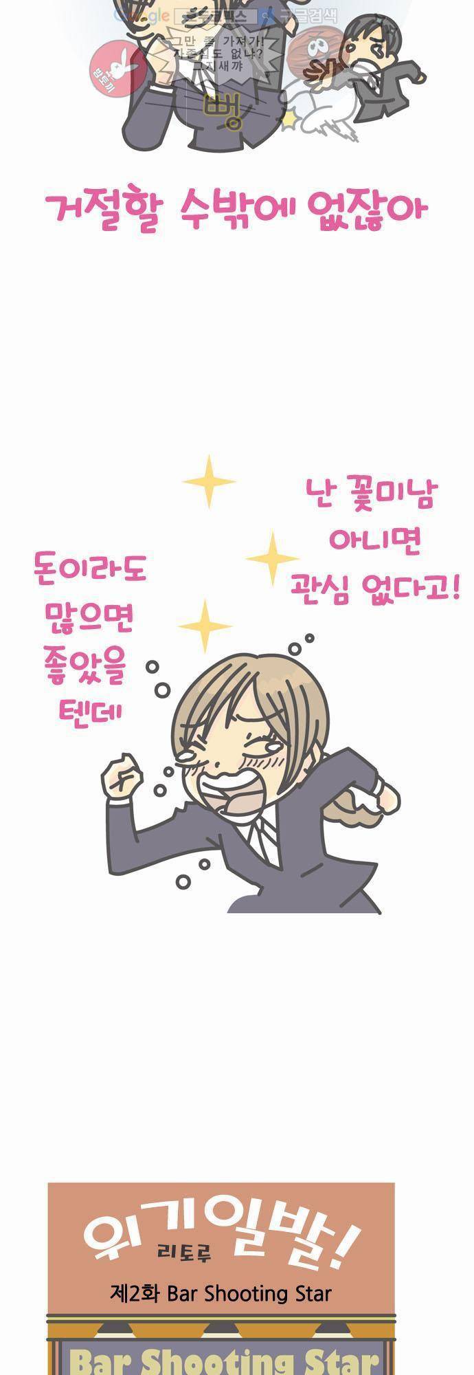 위기일발! 2화 - Bar Shooting Star 3