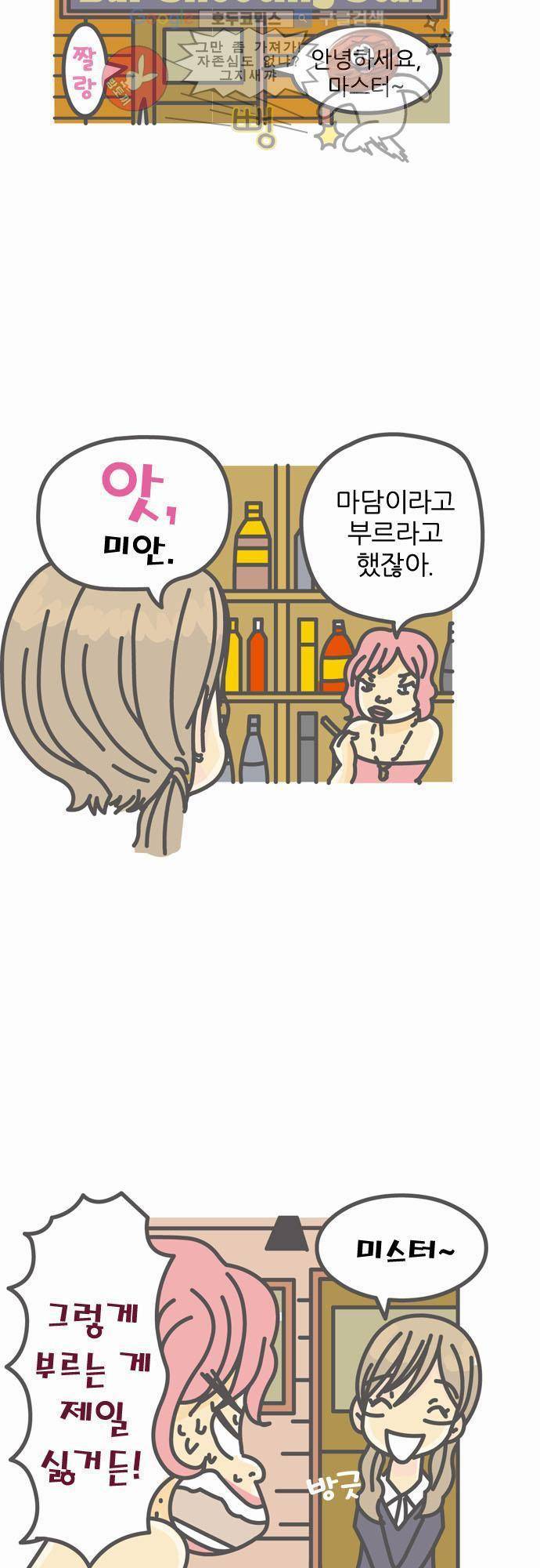 위기일발! 2화 - Bar Shooting Star 4
