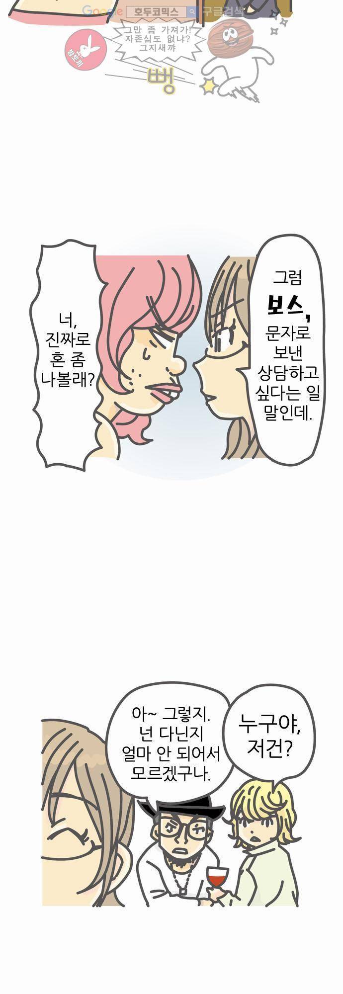 위기일발! 2화 - Bar Shooting Star 5
