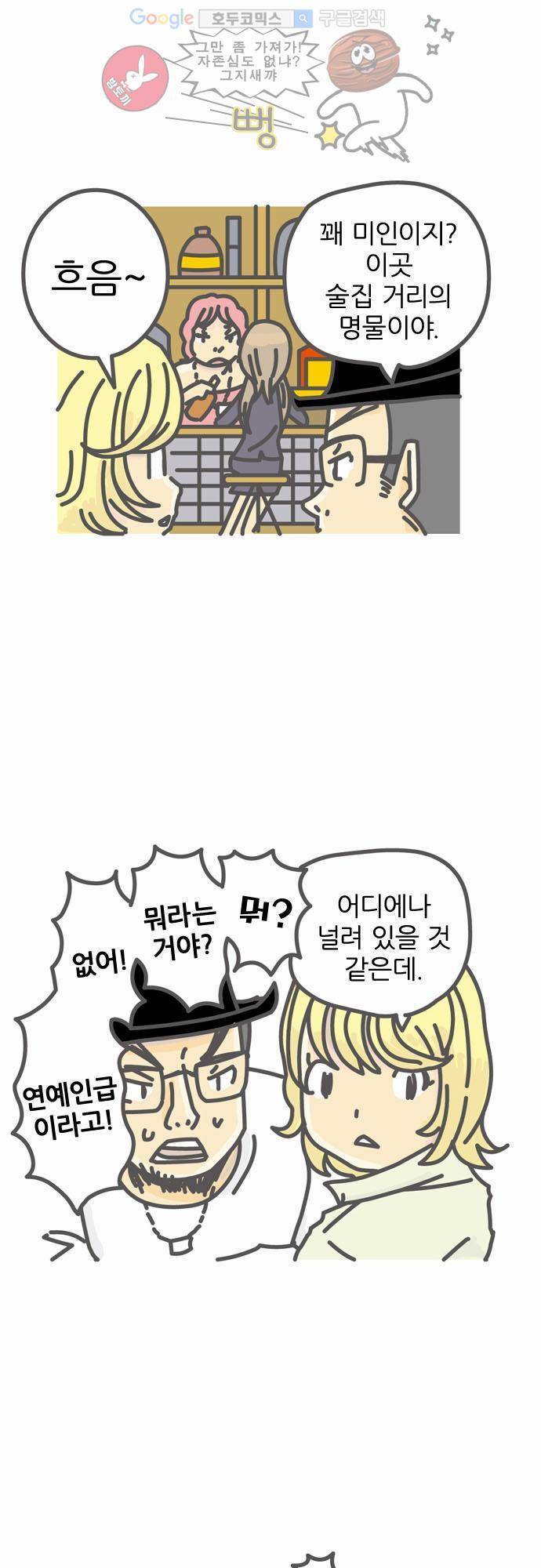 위기일발! 2화 - Bar Shooting Star 6