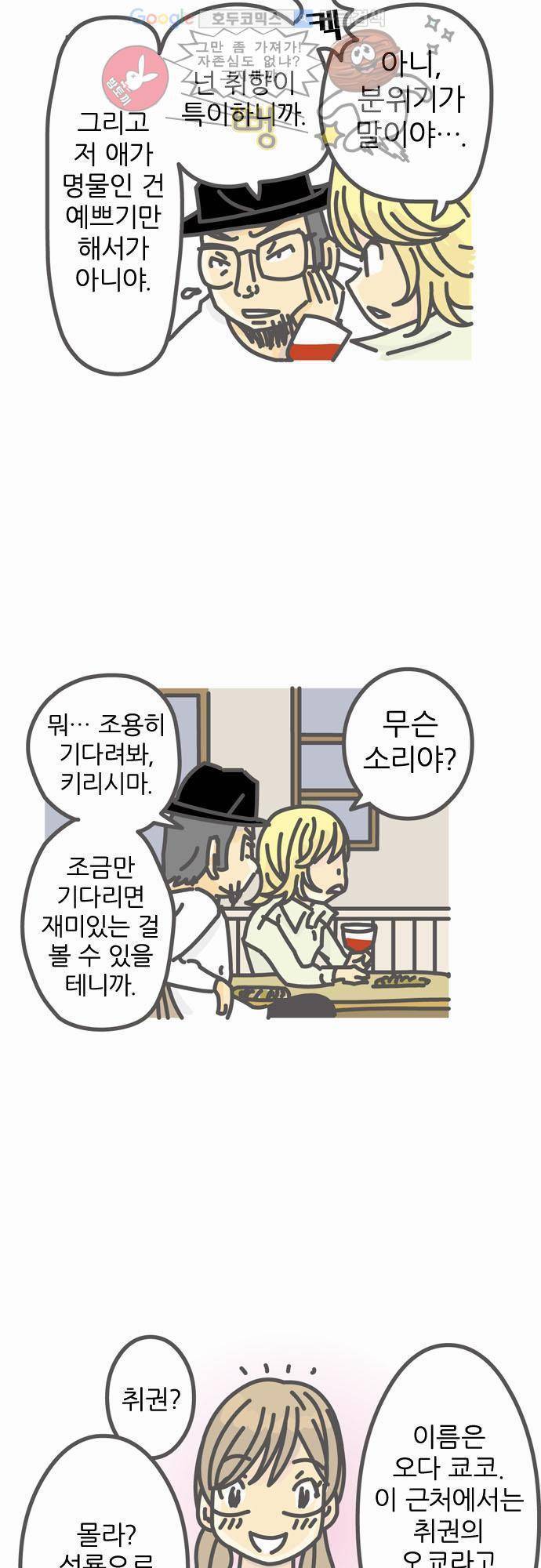 위기일발! 2화 - Bar Shooting Star 7