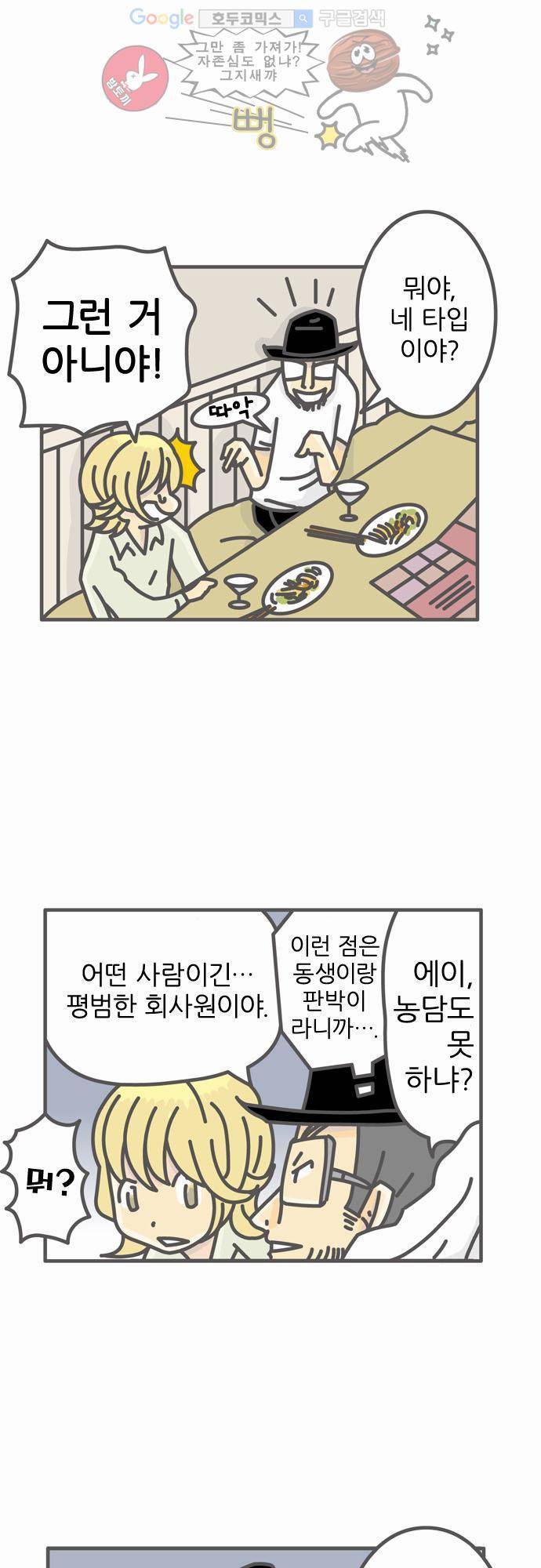 위기일발! 12화 - 바텐더의 꿈 3