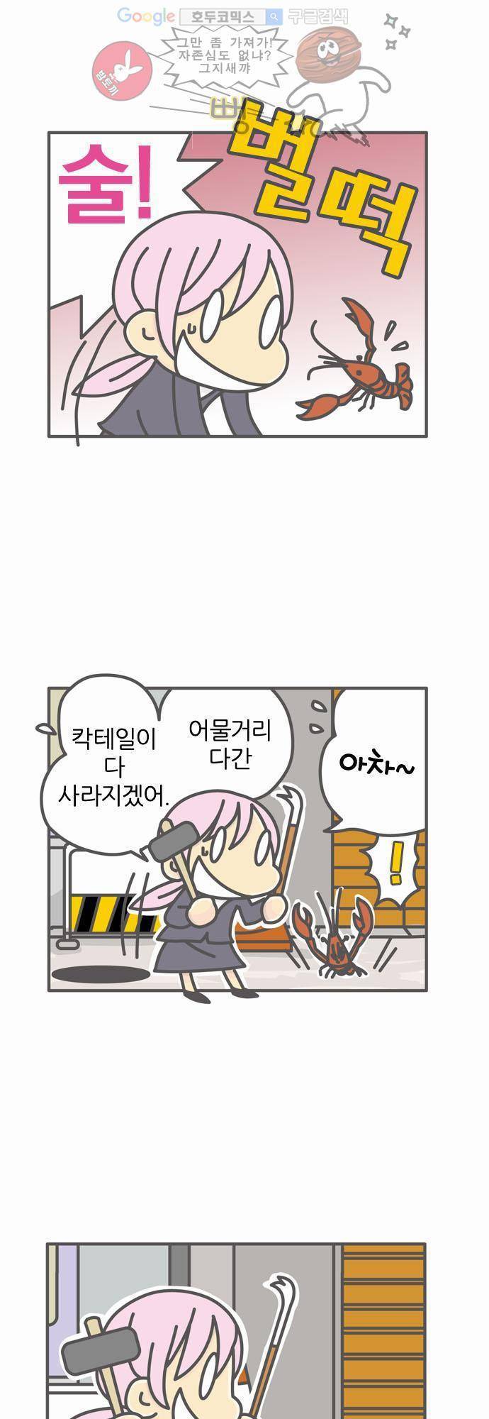 위기일발! 22화 - 꼬맹이 오뚝이의 역습 2