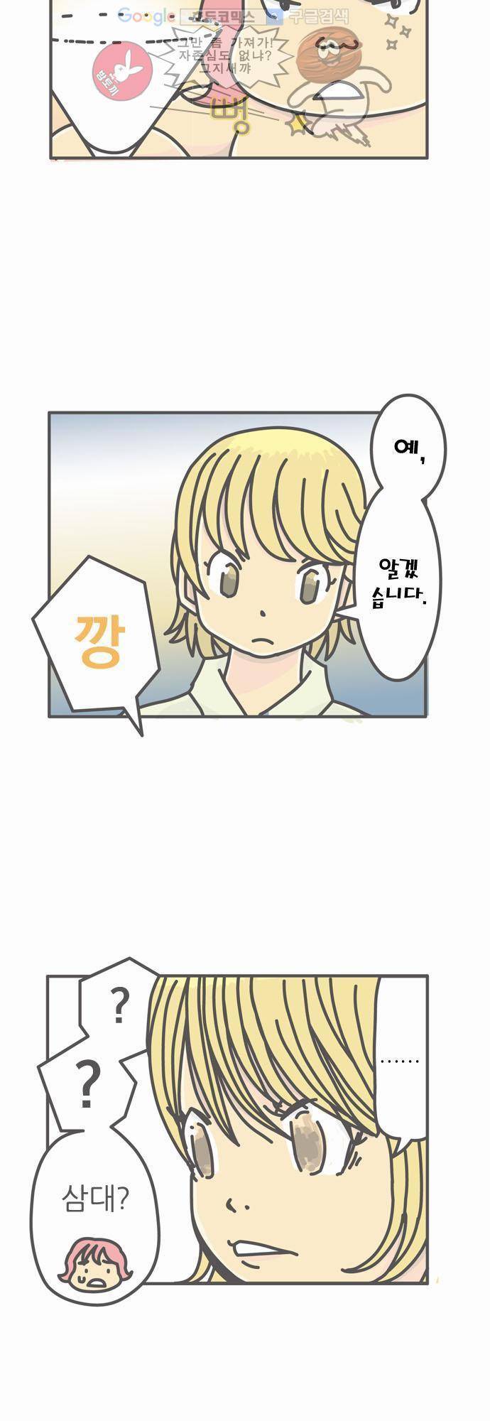 위기일발! 22화 - 꼬맹이 오뚝이의 역습 4