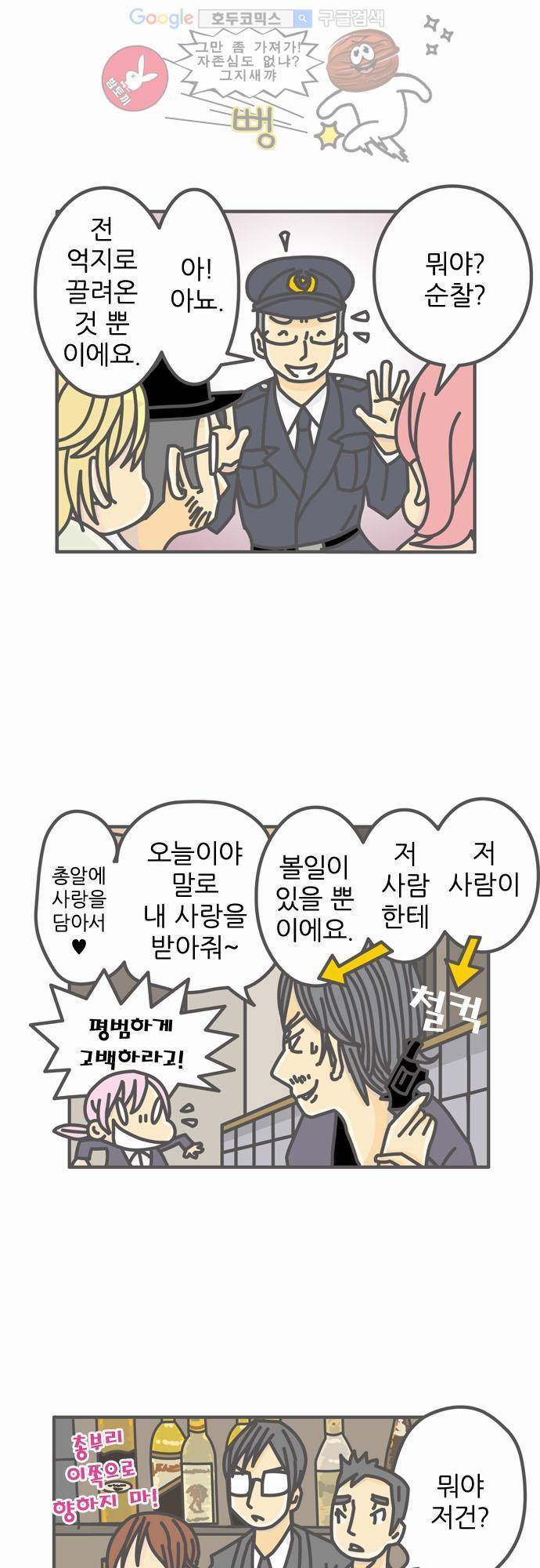 위기일발! 26화 - 꽁초 3