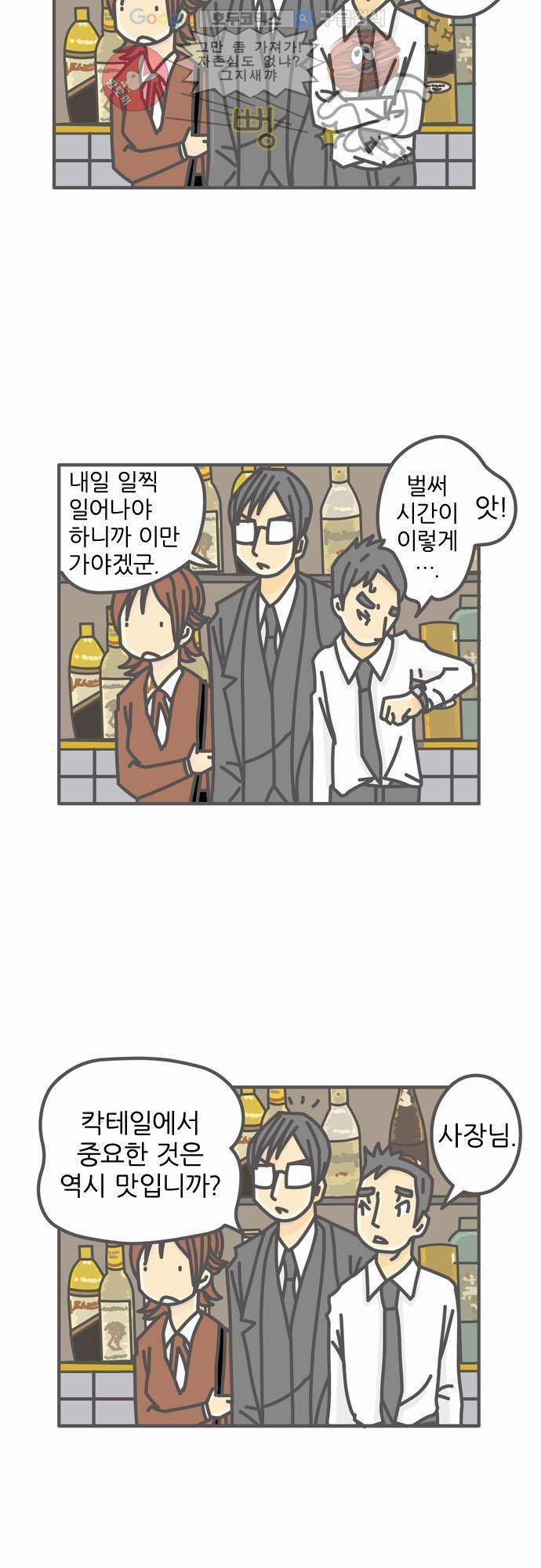 위기일발! 26화 - 꽁초 4