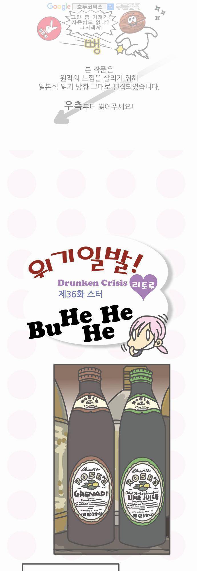 위기일발! 36화 - 스터 1