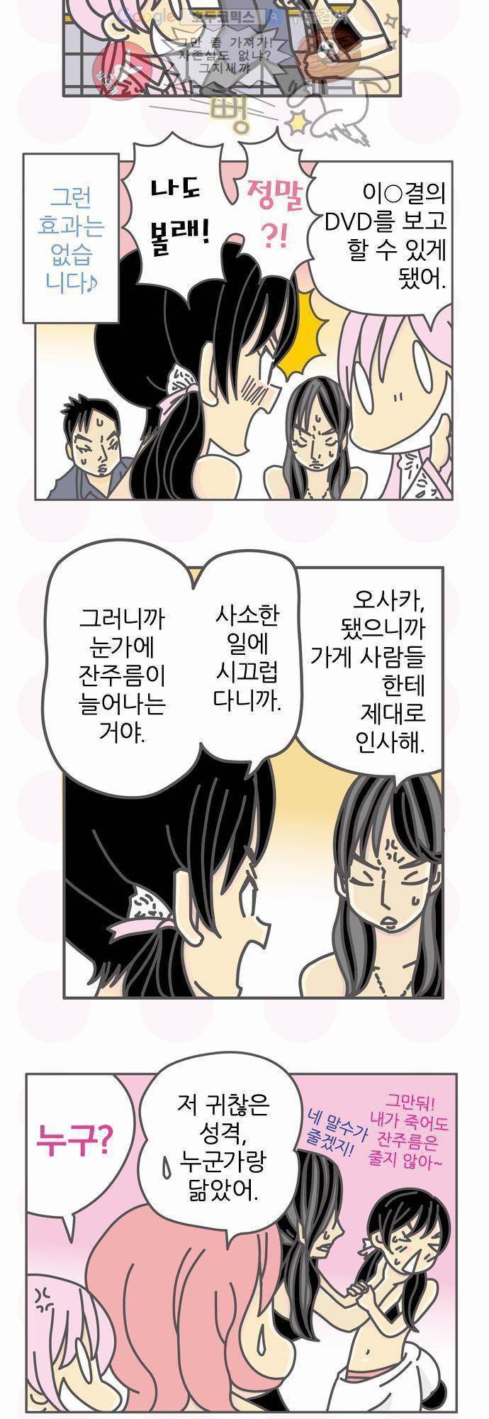 위기일발! 46화 - 아이스돌 2