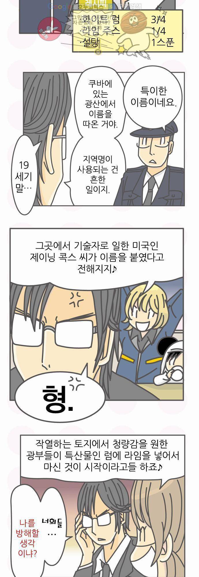 위기일발! 56화 - 다이키리 3