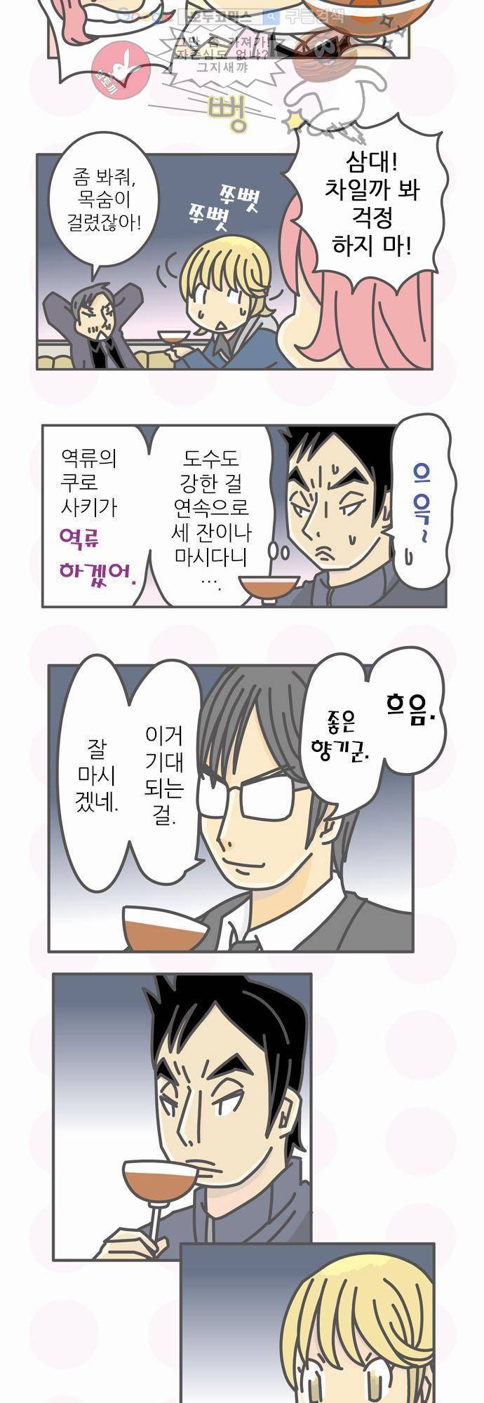 위기일발! 66화 - 진정한 여왕!! 2