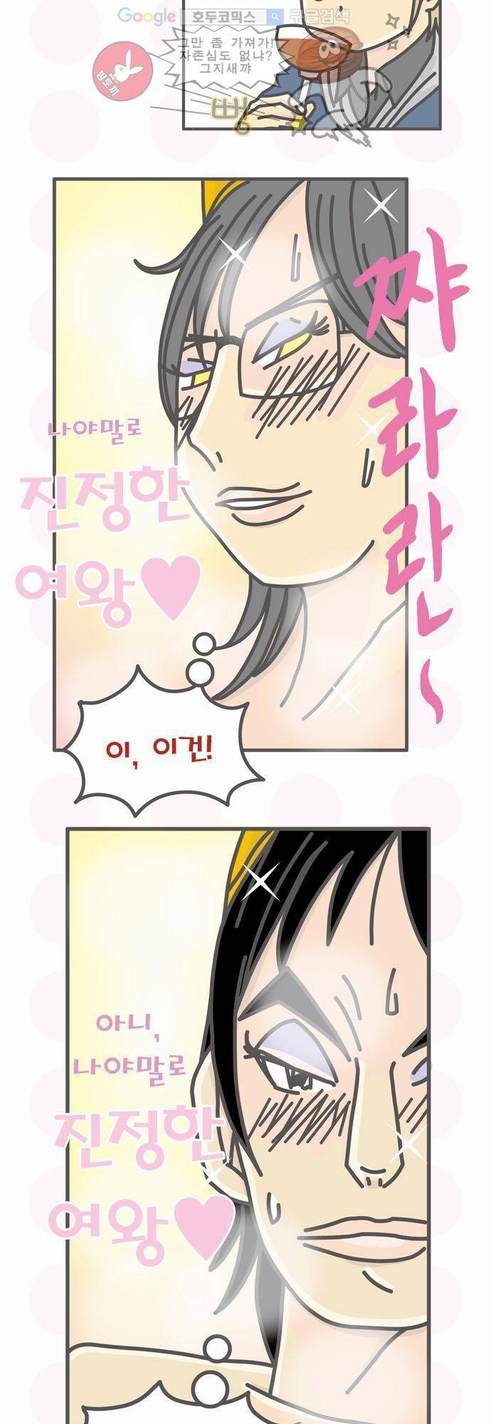 위기일발! 66화 - 진정한 여왕!! 3