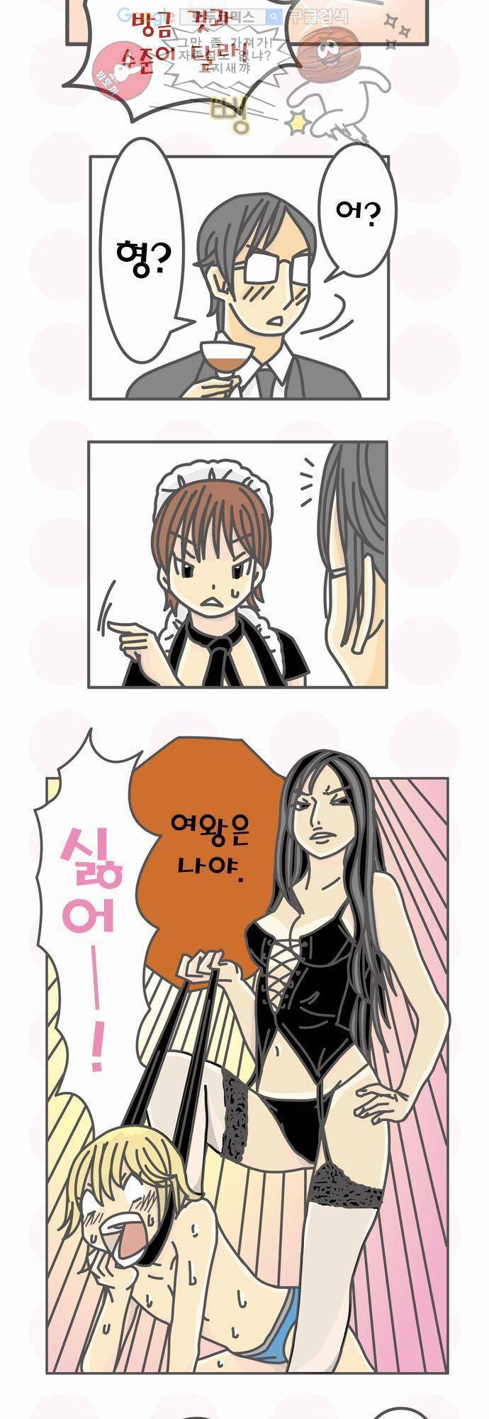 위기일발! 66화 - 진정한 여왕!! 4