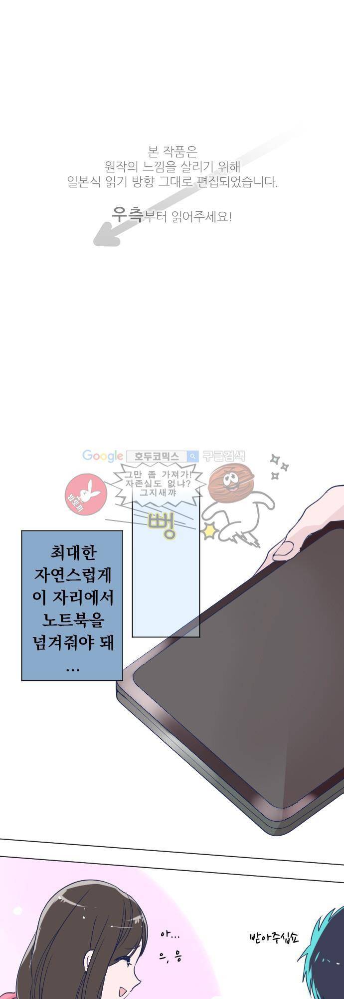 나의 멘탈은 한계입니다 5화 - 퉁명함과 상냥함 사이 1