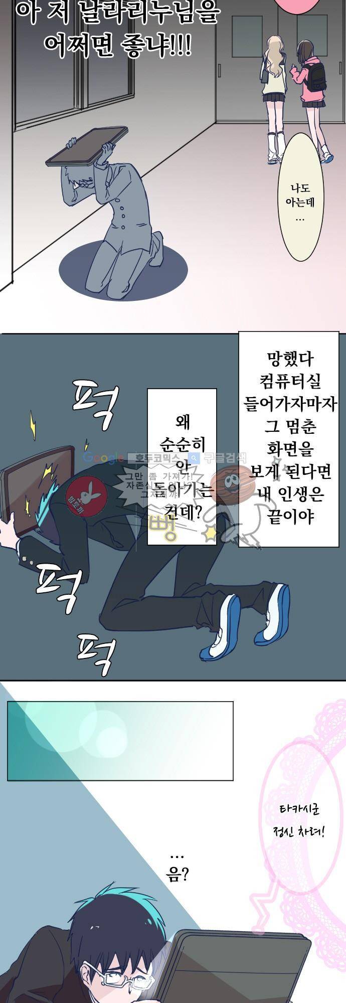 나의 멘탈은 한계입니다 5화 - 퉁명함과 상냥함 사이 3