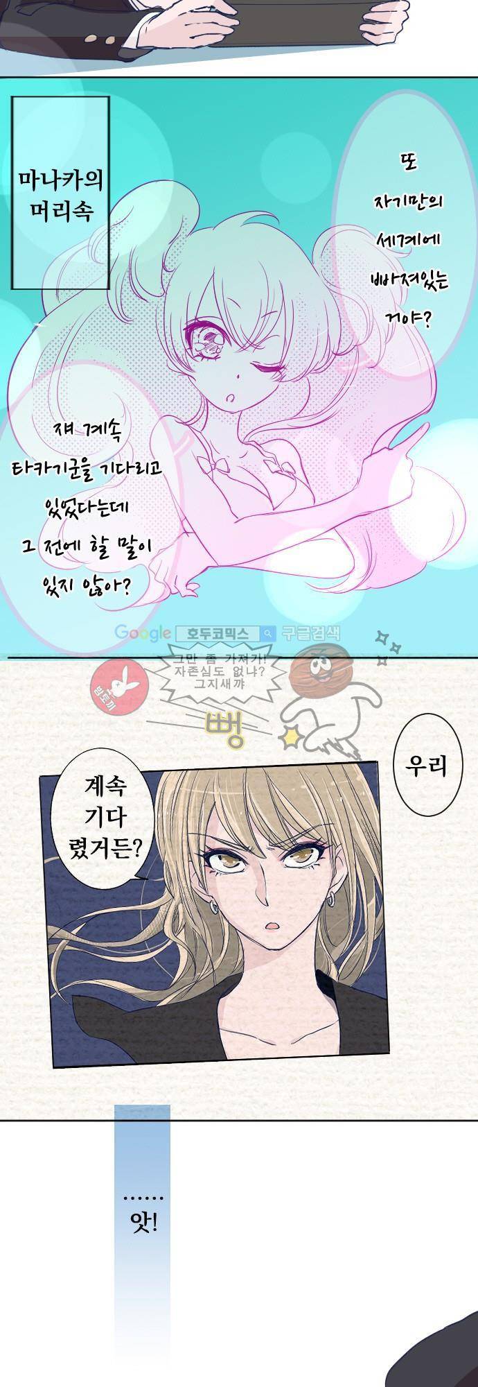 나의 멘탈은 한계입니다 5화 - 퉁명함과 상냥함 사이 4