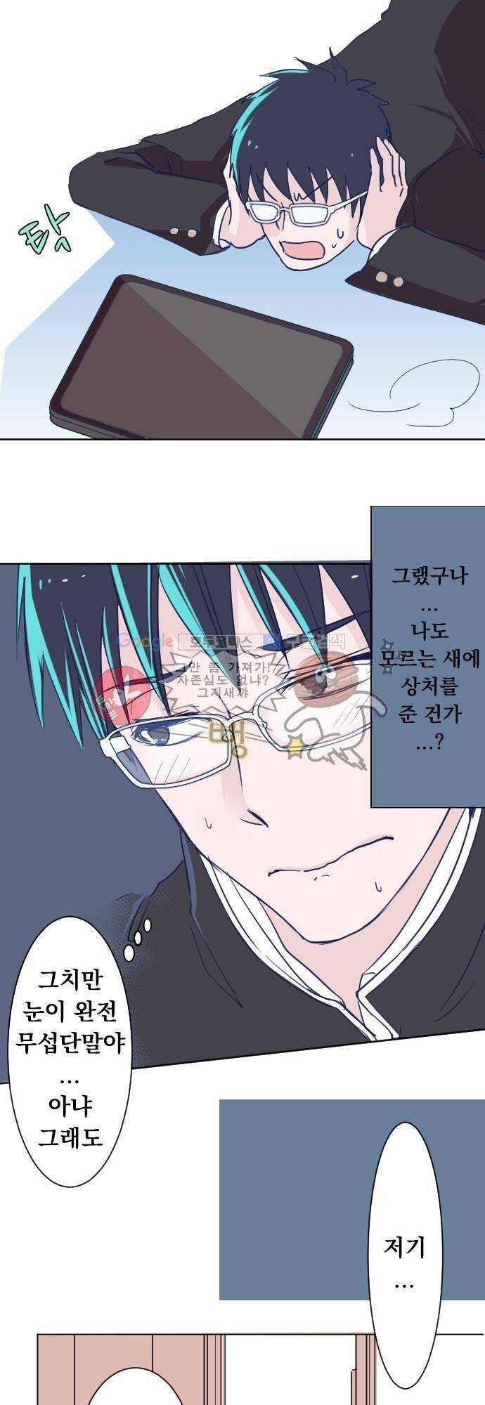 나의 멘탈은 한계입니다 5화 - 퉁명함과 상냥함 사이 5