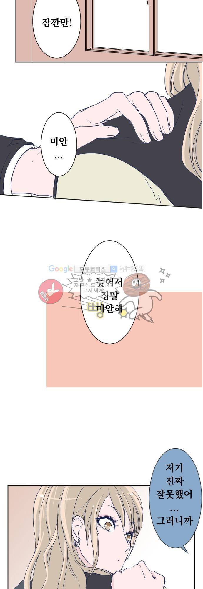 나의 멘탈은 한계입니다 5화 - 퉁명함과 상냥함 사이 6