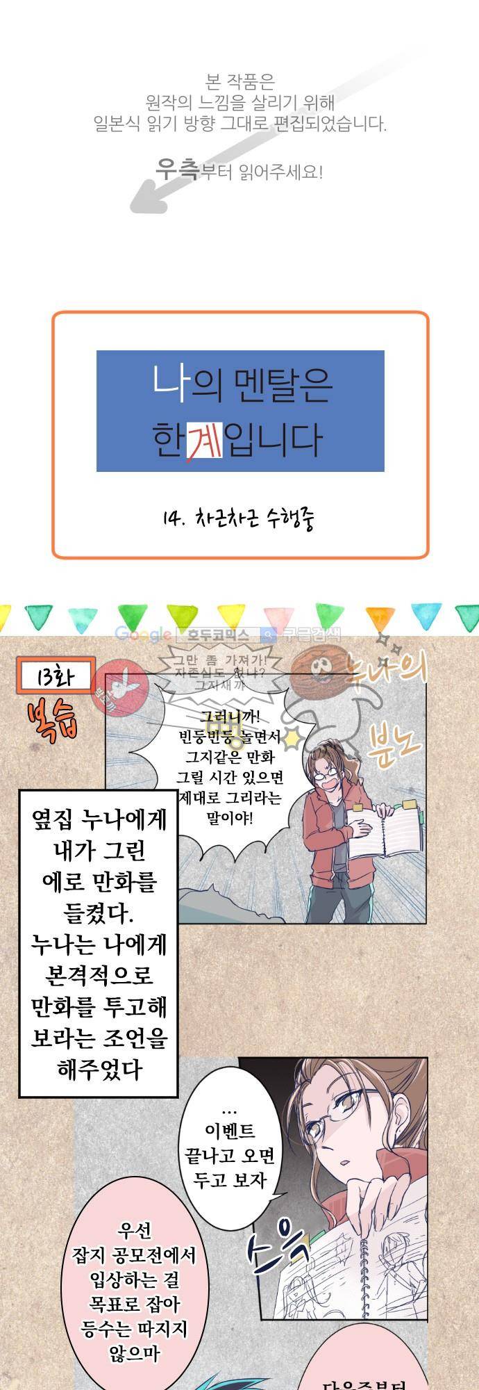 나의 멘탈은 한계입니다 14화 - 차근차근 수행중 1