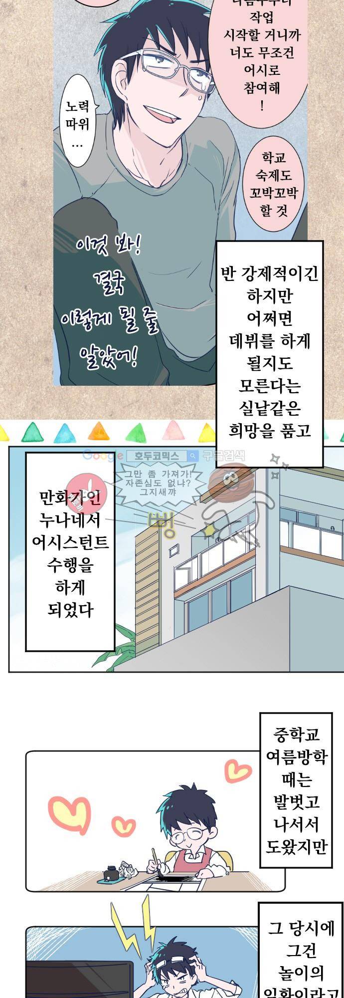 나의 멘탈은 한계입니다 14화 - 차근차근 수행중 2