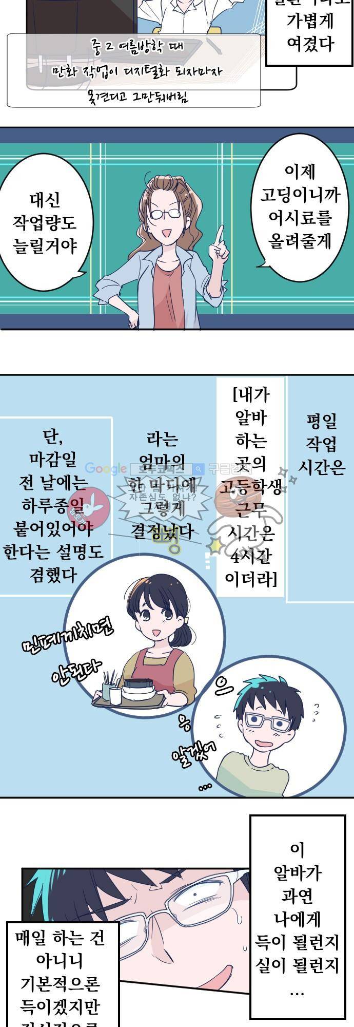 나의 멘탈은 한계입니다 14화 - 차근차근 수행중 3