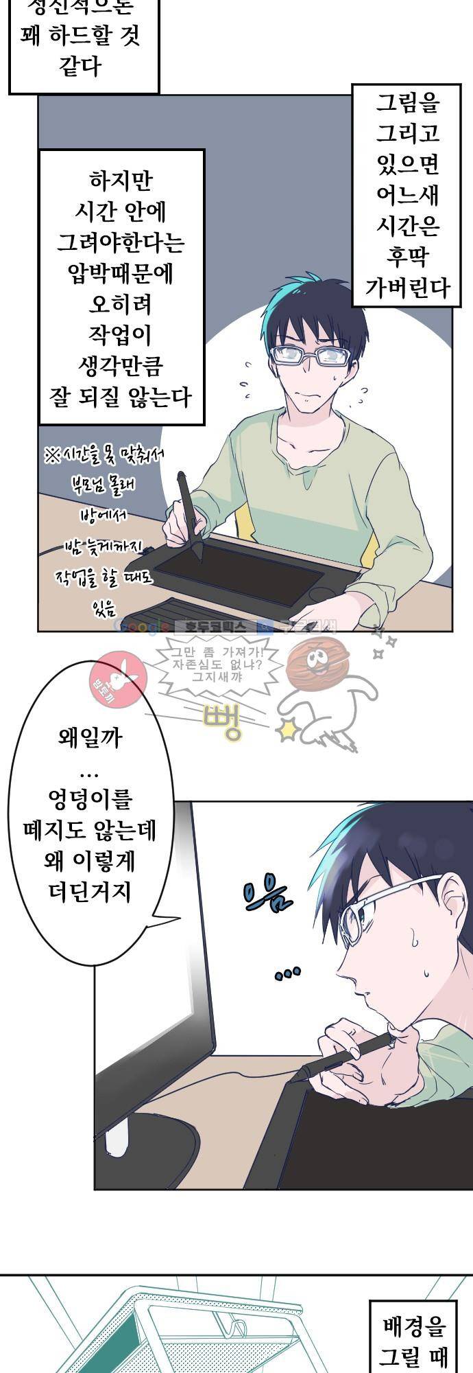 나의 멘탈은 한계입니다 14화 - 차근차근 수행중 4