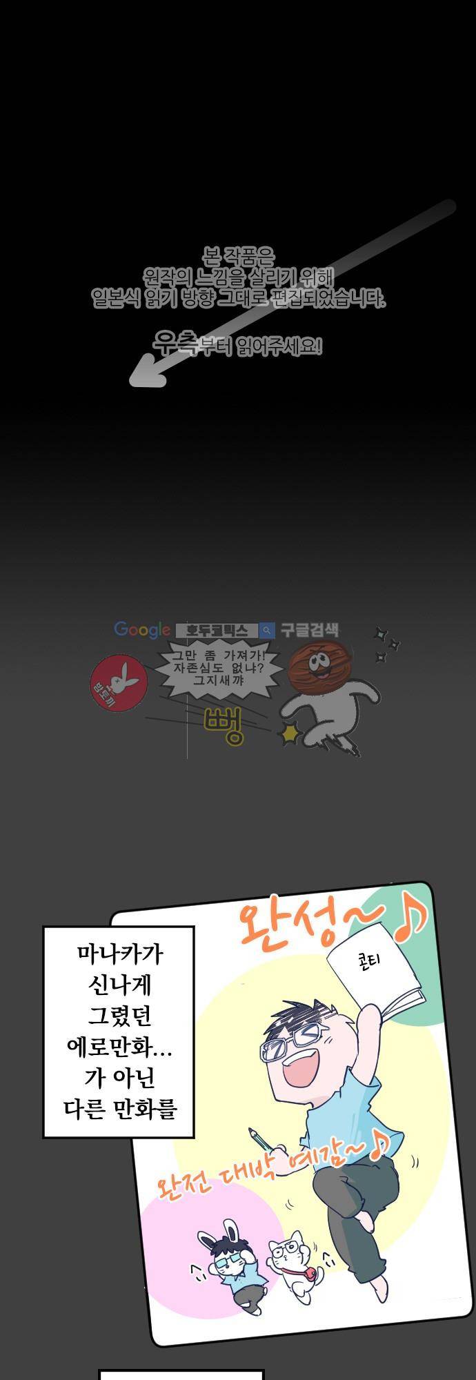 나의 멘탈은 한계입니다 22화 - 기분 전환 1