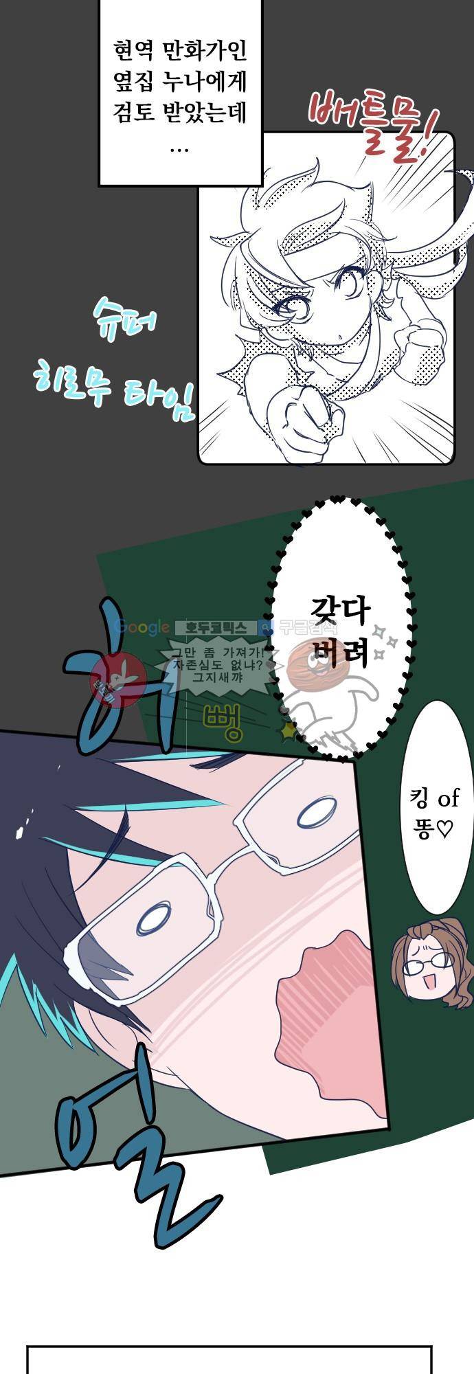 나의 멘탈은 한계입니다 22화 - 기분 전환 2