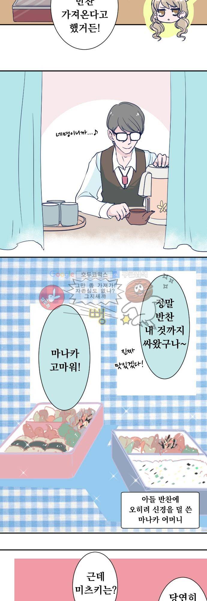 나의 멘탈은 한계입니다 22화 - 기분 전환 5