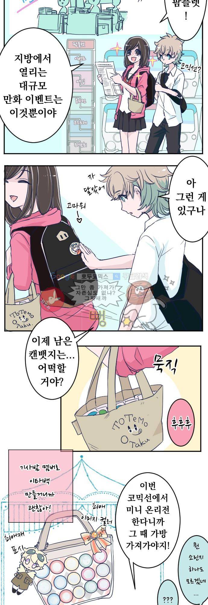 나의 멘탈은 한계입니다 33화 - 심기가 불편한 여자 2
