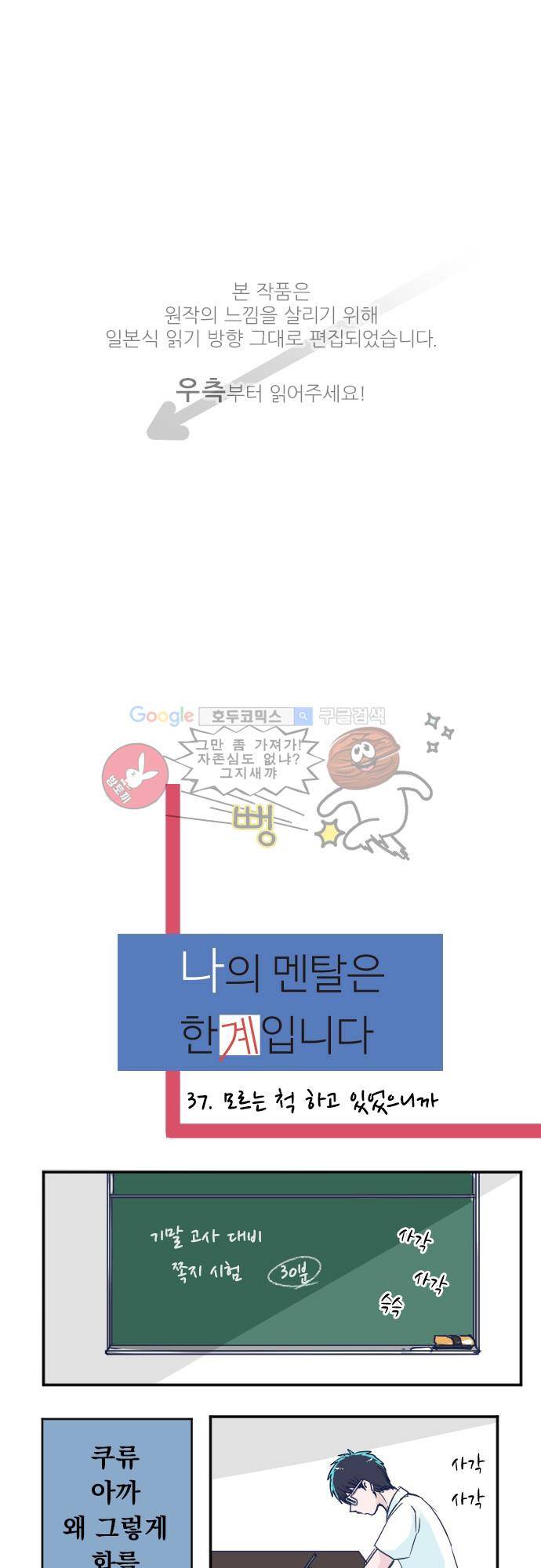나의 멘탈은 한계입니다 37화 - 모르는 척하고 있었으니까 1