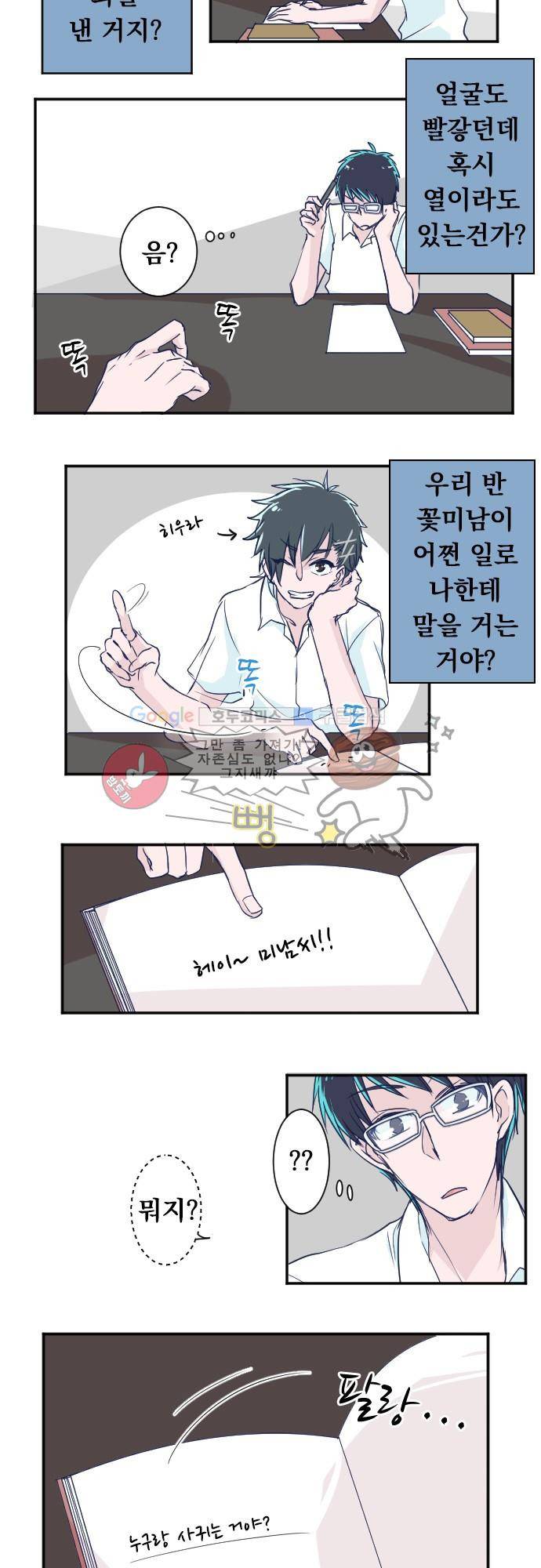나의 멘탈은 한계입니다 37화 - 모르는 척하고 있었으니까 2