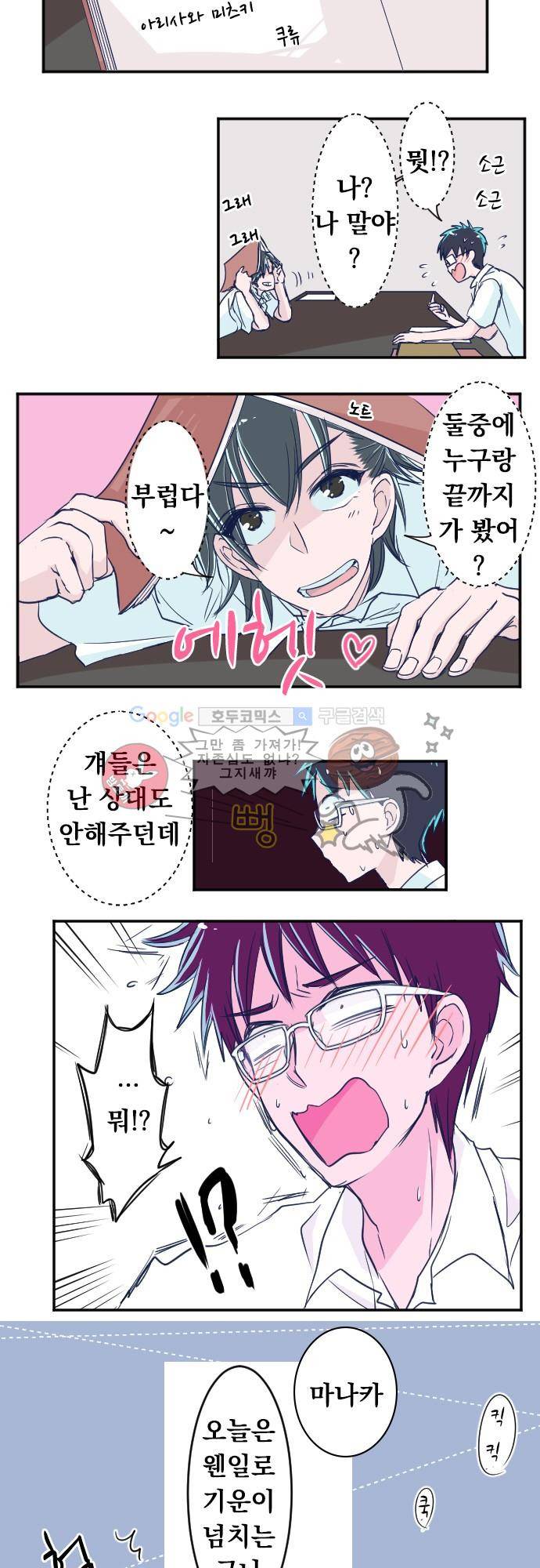 나의 멘탈은 한계입니다 37화 - 모르는 척하고 있었으니까 3