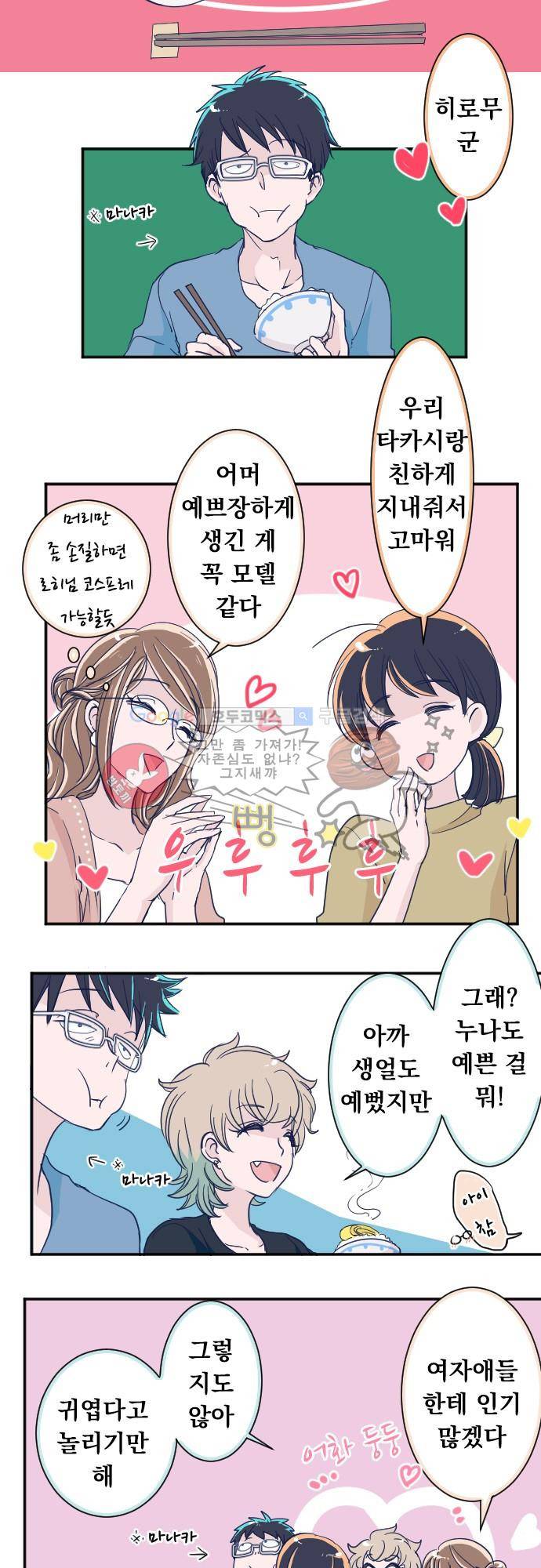 나의 멘탈은 한계입니다 50화 - 마나카네의 대청소 2