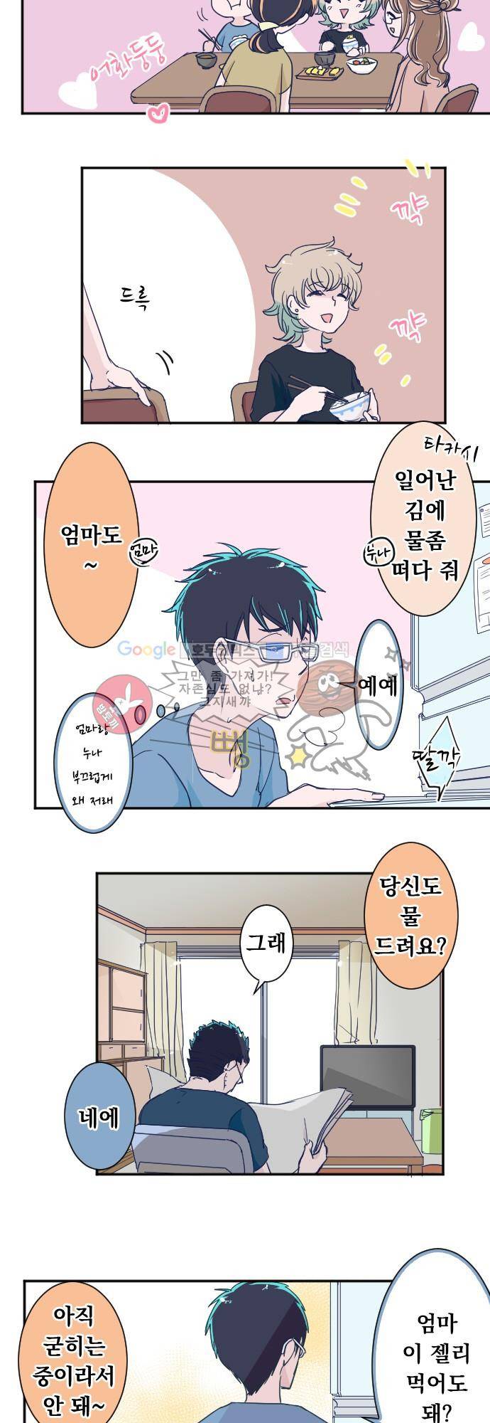 나의 멘탈은 한계입니다 50화 - 마나카네의 대청소 3