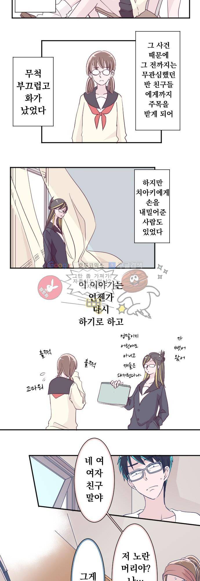 나의 멘탈은 한계입니다 58화 - 쿠우와 누나 2