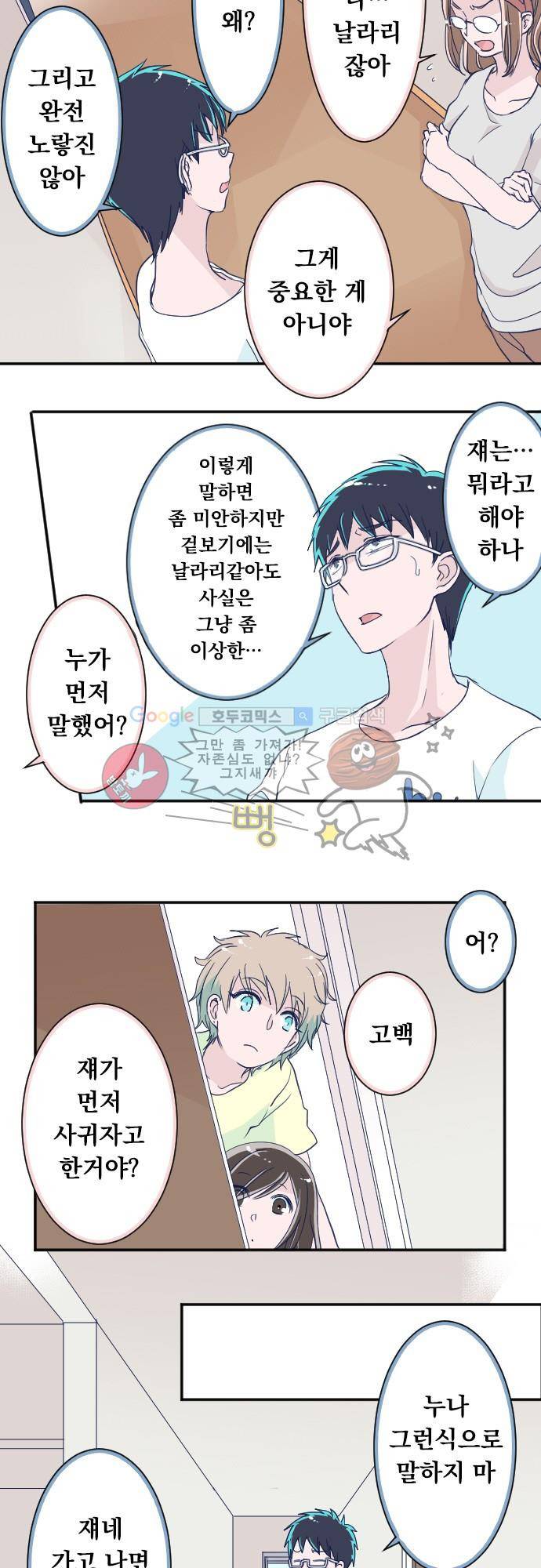 나의 멘탈은 한계입니다 58화 - 쿠우와 누나 3