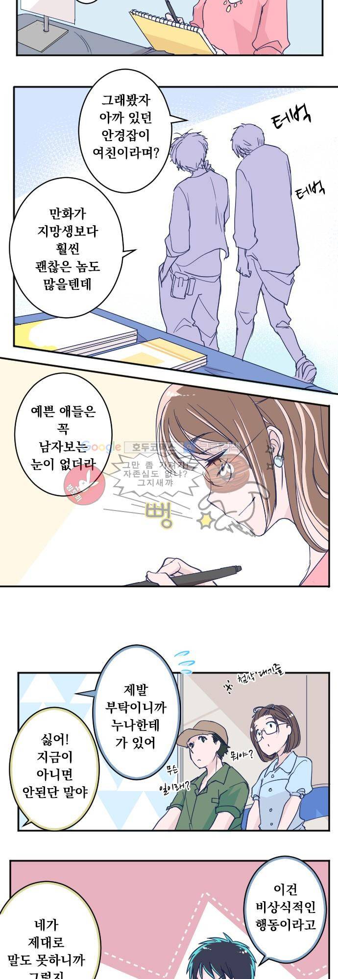 나의 멘탈은 한계입니다 65화 - 분기점에 서다 2
