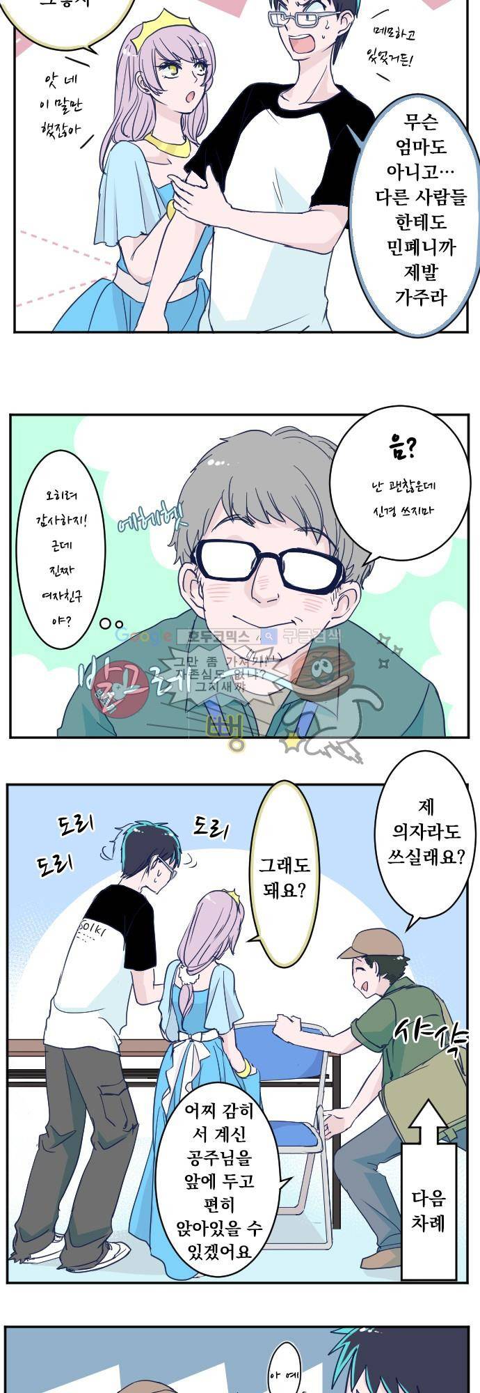 나의 멘탈은 한계입니다 65화 - 분기점에 서다 3