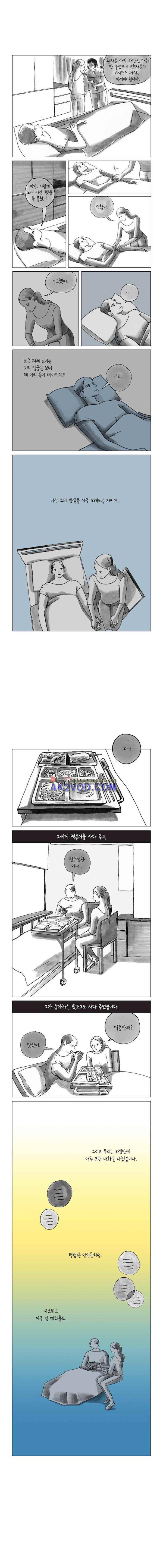 이토록 보통의 89화 - 너의 서른 번째 조각 (17) 2