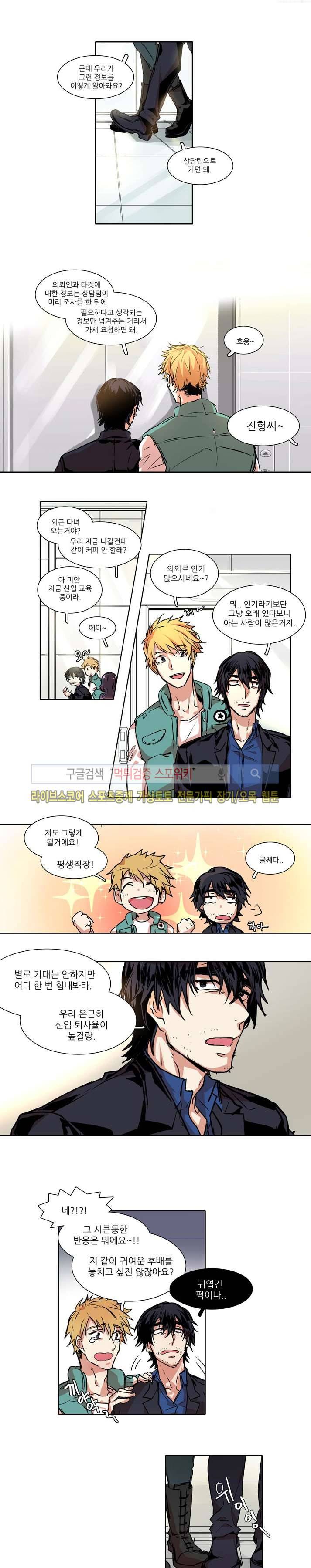 러브 컴퍼니 2화 1