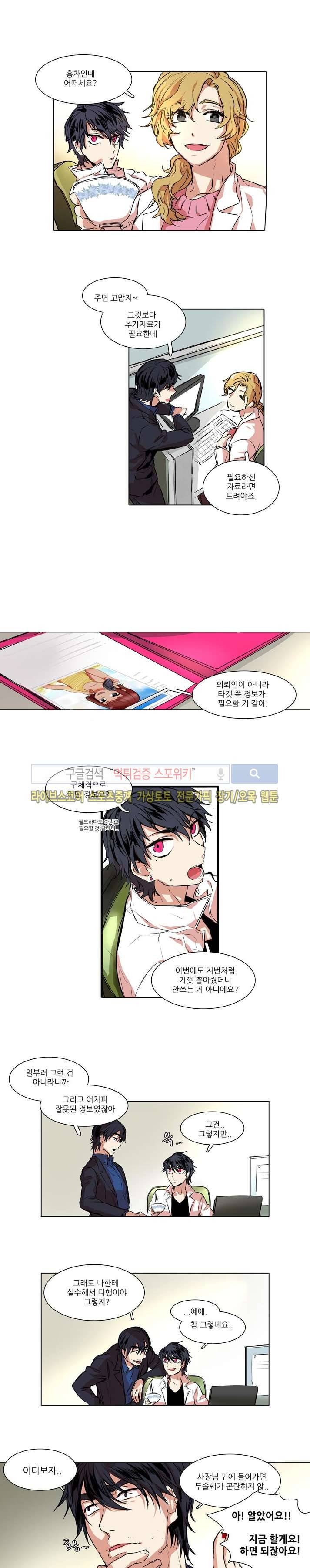 러브 컴퍼니 2화 3