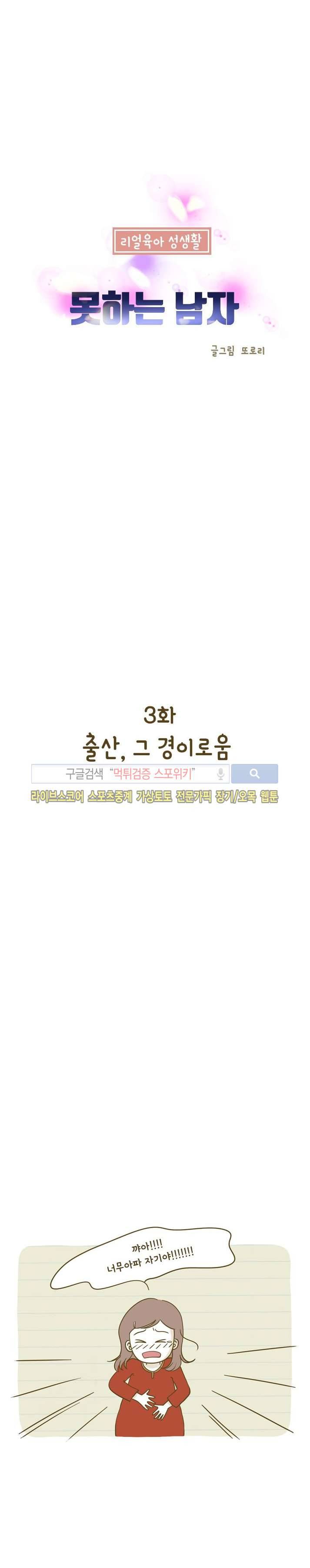 못하는 남자 3화 1