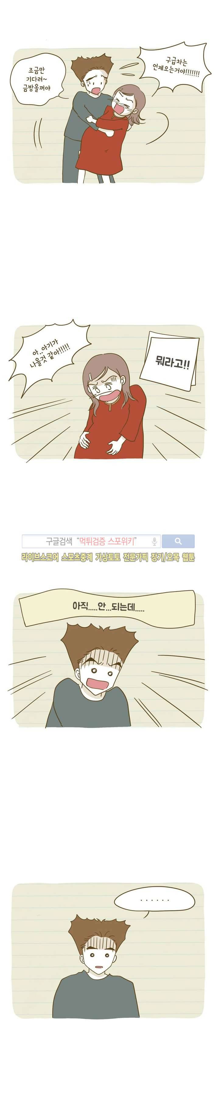 못하는 남자 3화 2