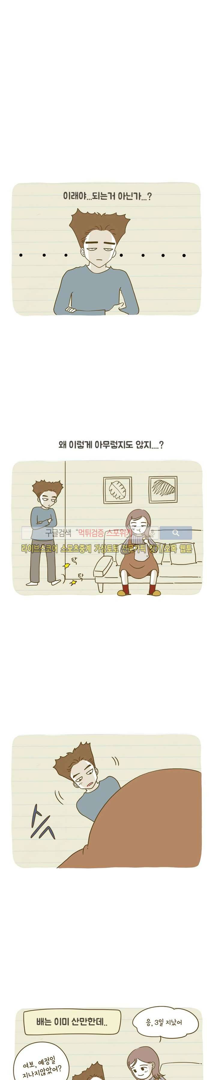 못하는 남자 3화 3