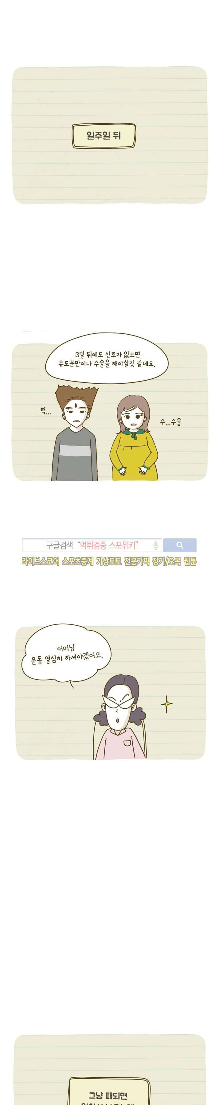못하는 남자 3화 5