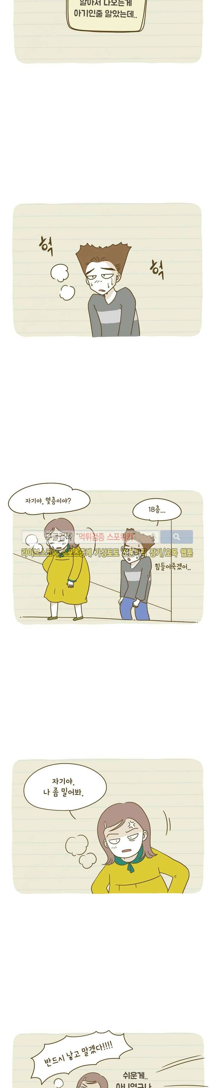 못하는 남자 3화 6