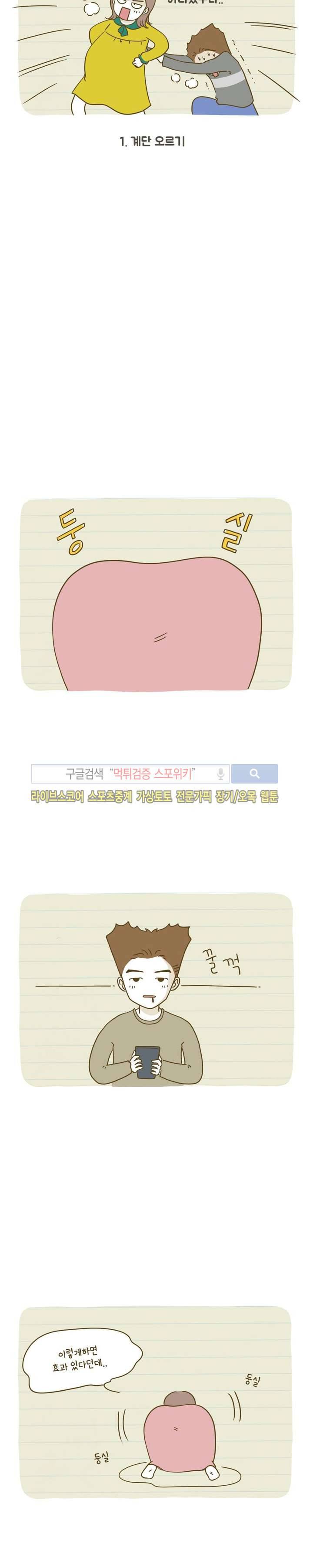 못하는 남자 3화 7