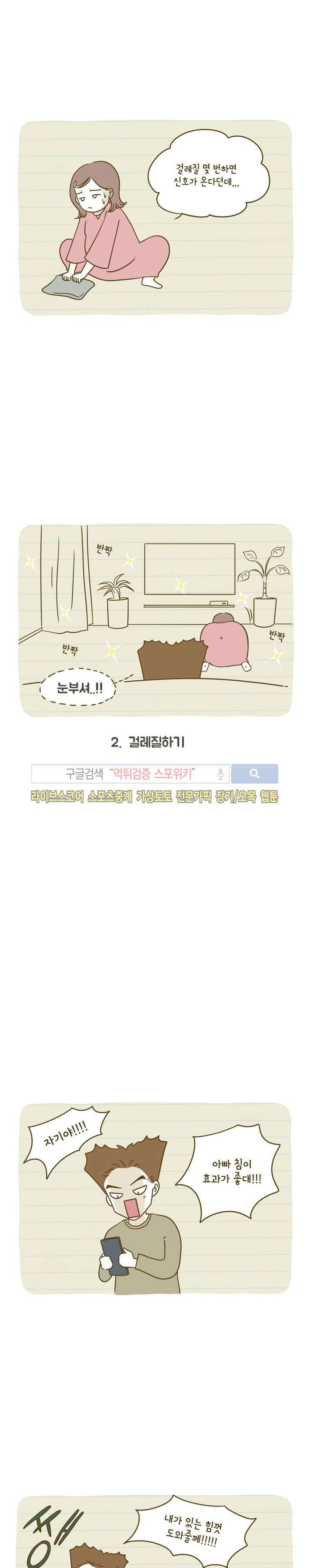 못하는 남자 3화 8